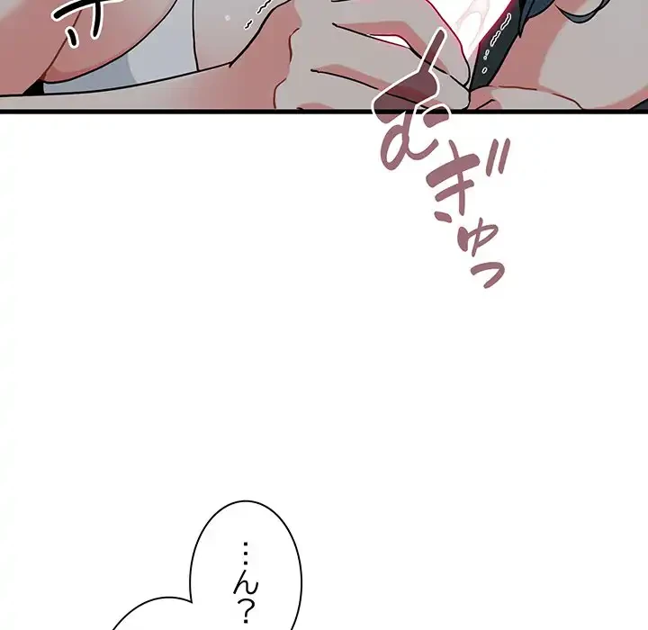 コインを揺らせば 第42話 - 89