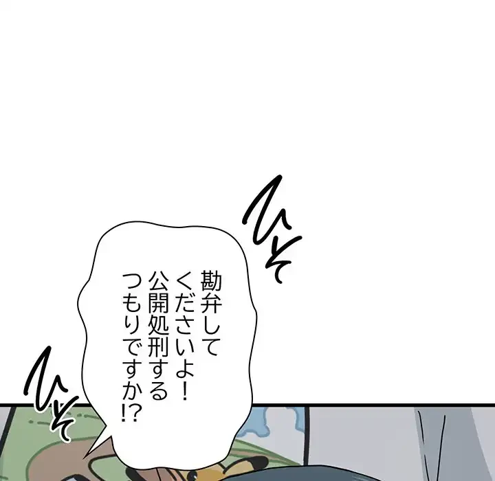 コインを揺らせば 第42話 - 102