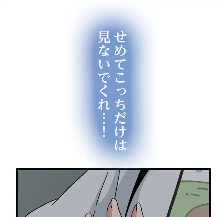 コインを揺らせば 第42話 - 118