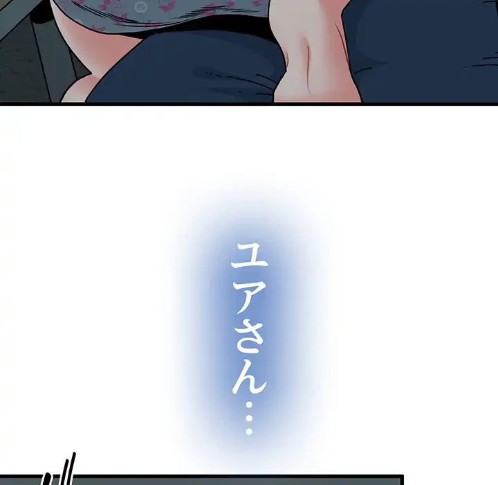 コインを揺らせば 第42話 - 129