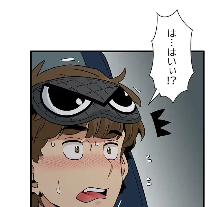 コインを揺らせば 第42話 - 138