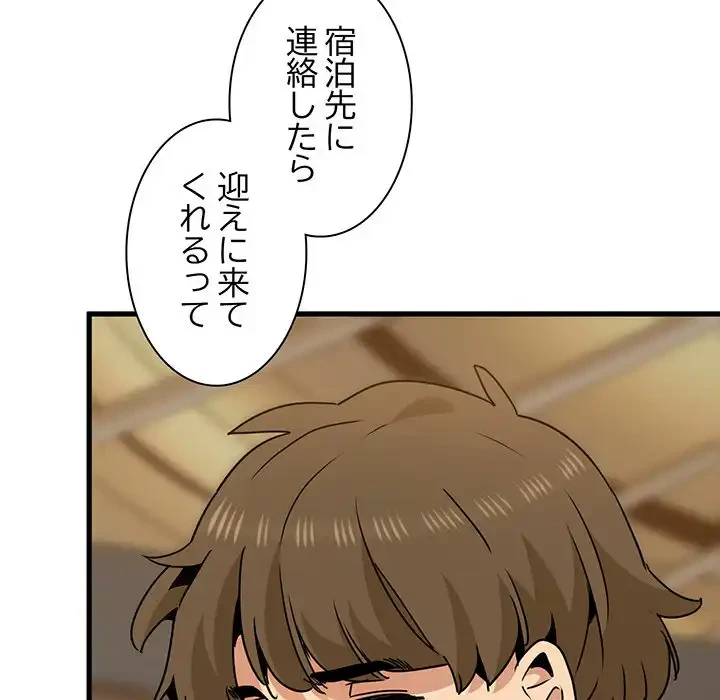 コインを揺らせば 第42話 - 179