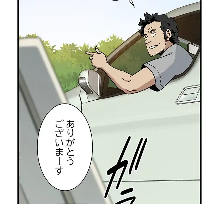 コインを揺らせば 第43話 - 10