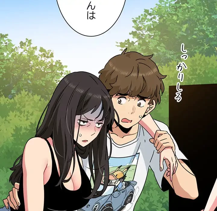 コインを揺らせば 第43話 - 12