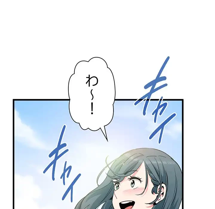 コインを揺らせば 第43話 - 14