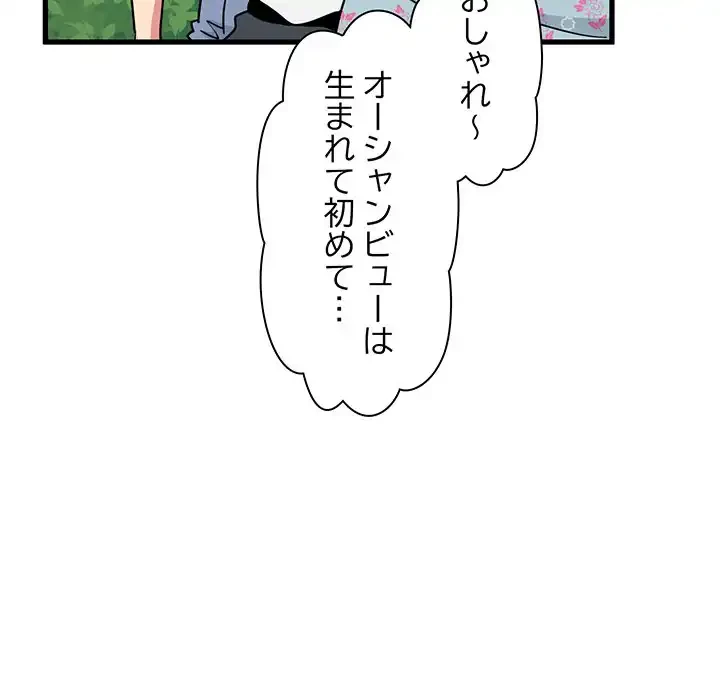 コインを揺らせば 第43話 - 16