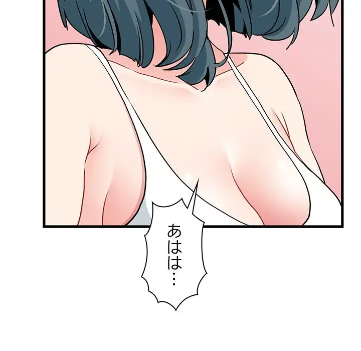 コインを揺らせば 第43話 - 20