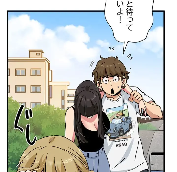 コインを揺らせば 第43話 - 34