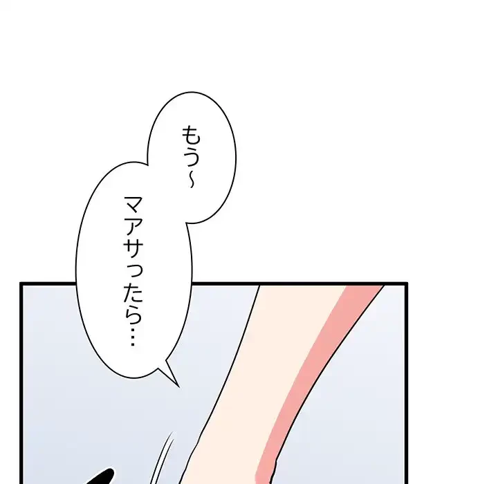 コインを揺らせば 第43話 - 41