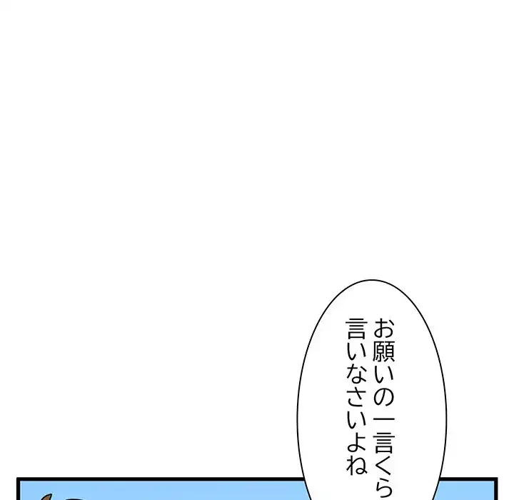 コインを揺らせば 第43話 - 43