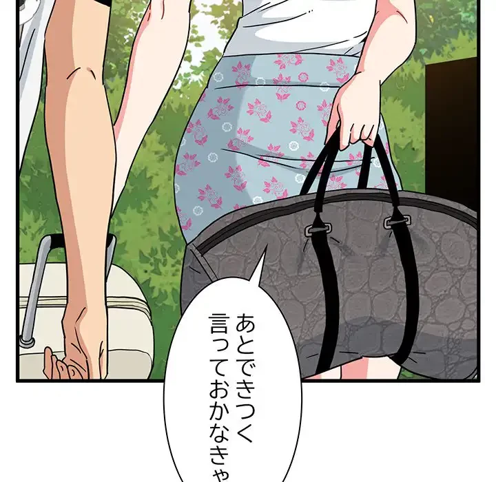 コインを揺らせば 第43話 - 45