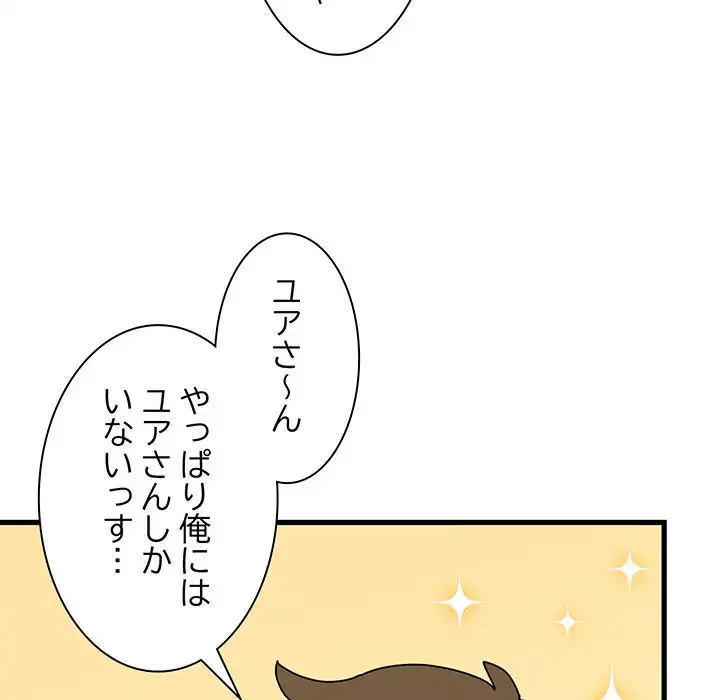 コインを揺らせば 第43話 - 46