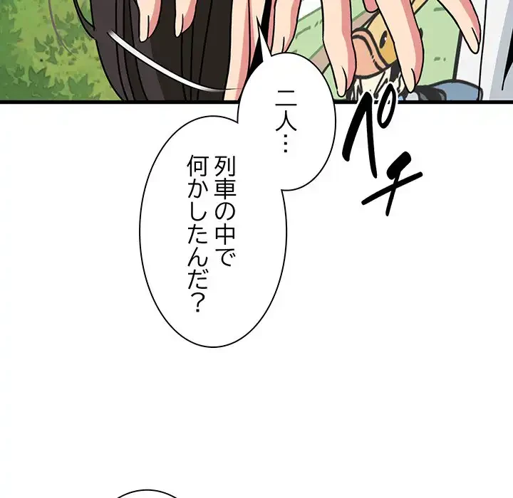 コインを揺らせば 第43話 - 71