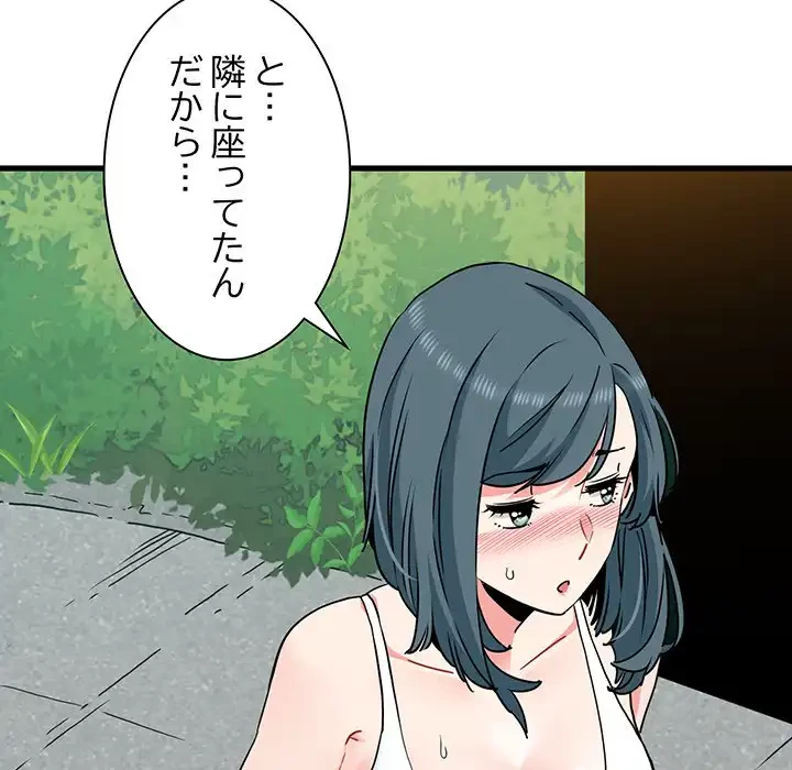 コインを揺らせば 第43話 - 72