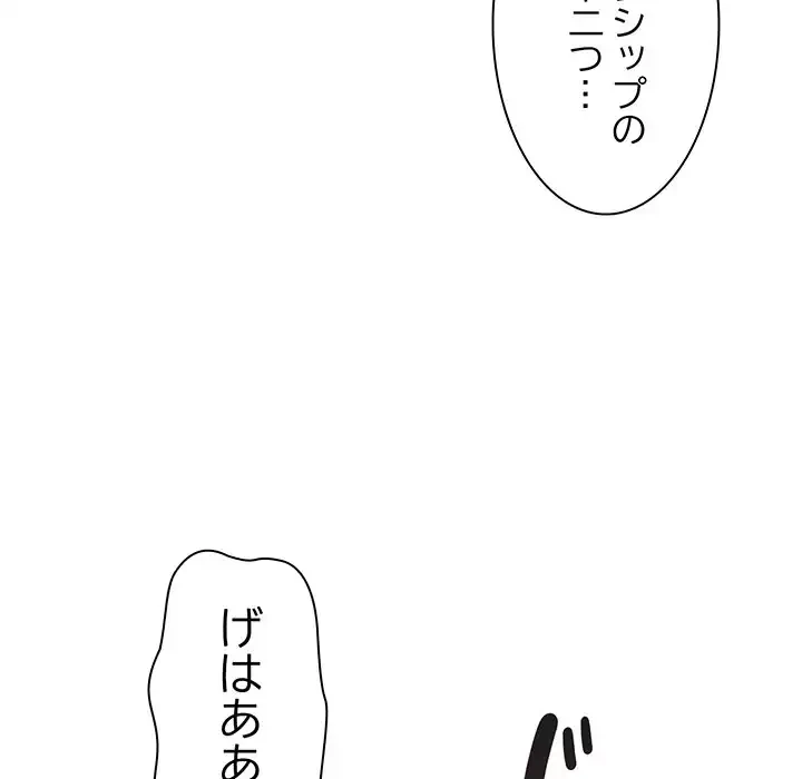 コインを揺らせば 第43話 - 74