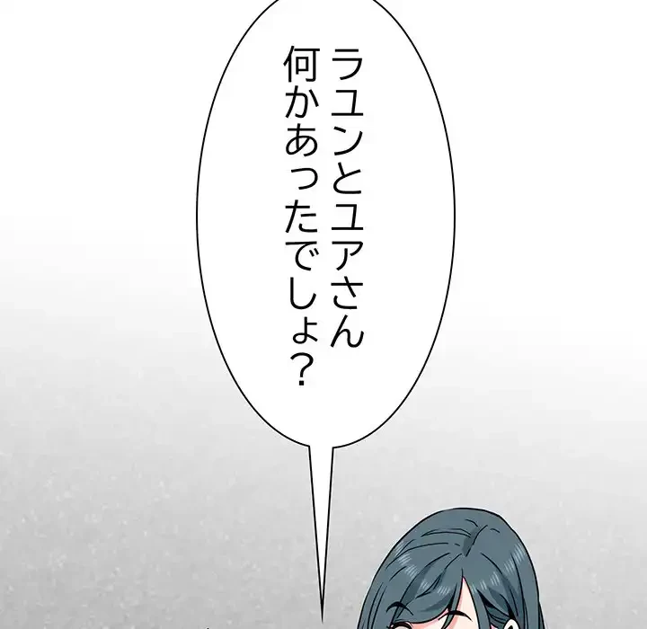 コインを揺らせば 第43話 - 79