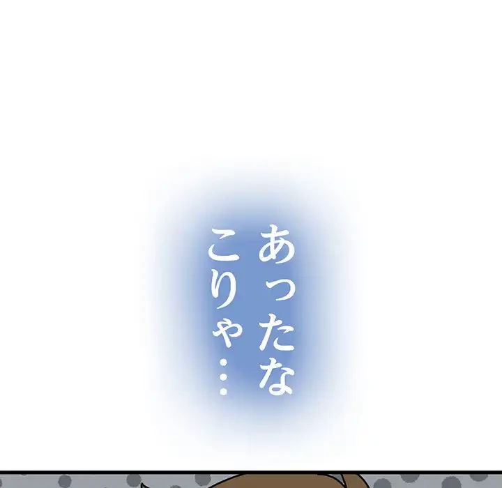 コインを揺らせば 第43話 - 85