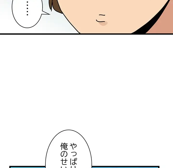 コインを揺らせば 第43話 - 89