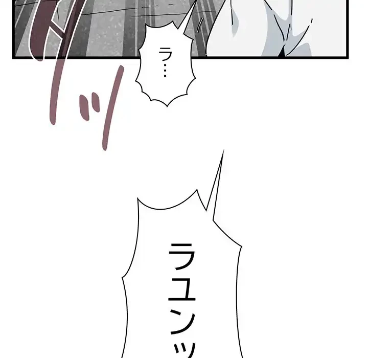 コインを揺らせば 第43話 - 96