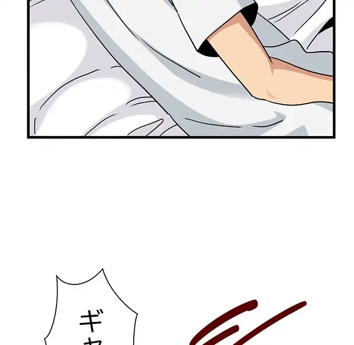 コインを揺らせば 第43話 - 109