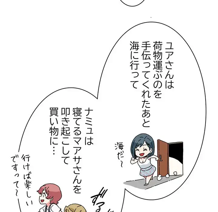 コインを揺らせば 第43話 - 114