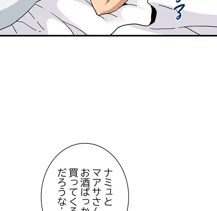 コインを揺らせば 第43話 - 116