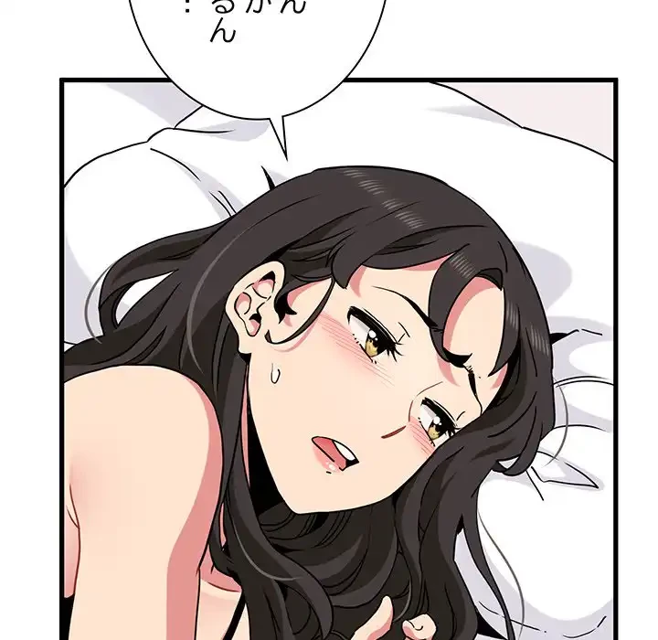 コインを揺らせば 第43話 - 117