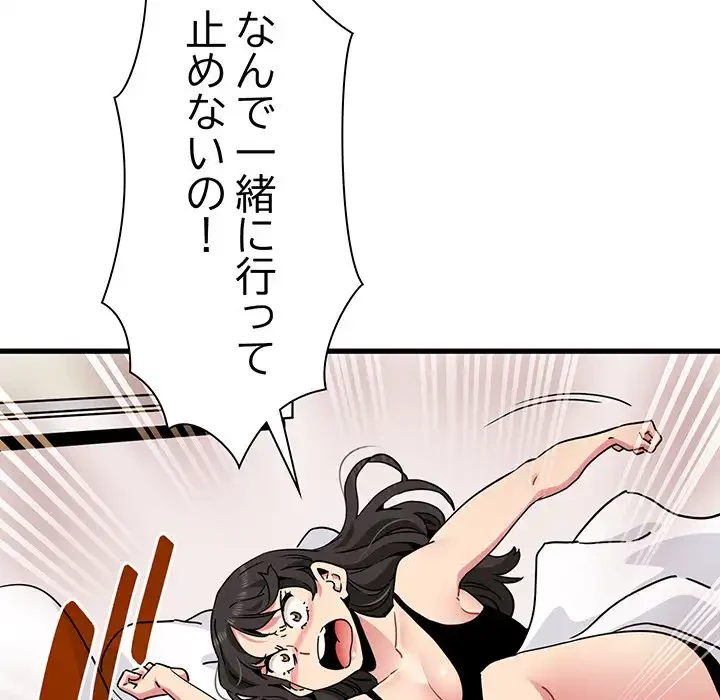 コインを揺らせば 第43話 - 121