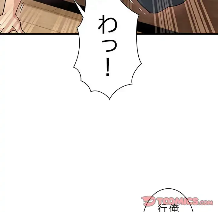 コインを揺らせば 第43話 - 123