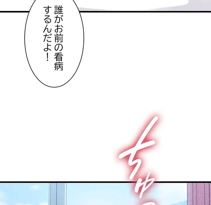 コインを揺らせば 第43話 - 125