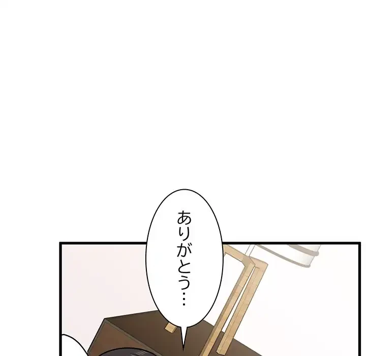 コインを揺らせば 第43話 - 127