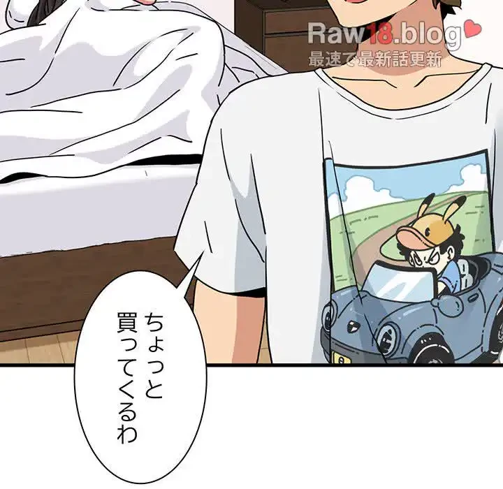 コインを揺らせば 第43話 - 133