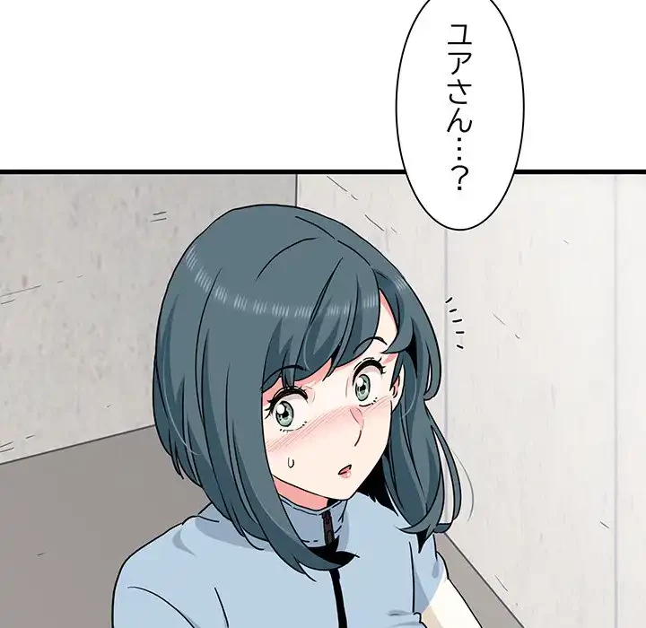 コインを揺らせば 第43話 - 139