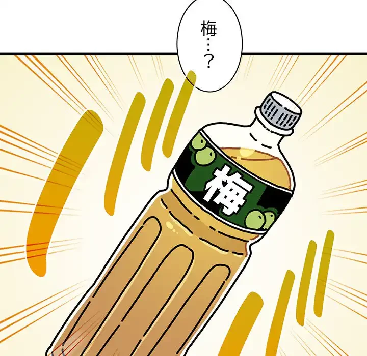 コインを揺らせば 第43話 - 149