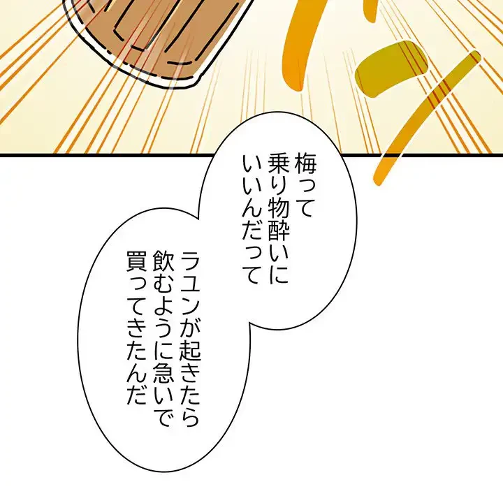 コインを揺らせば 第43話 - 150