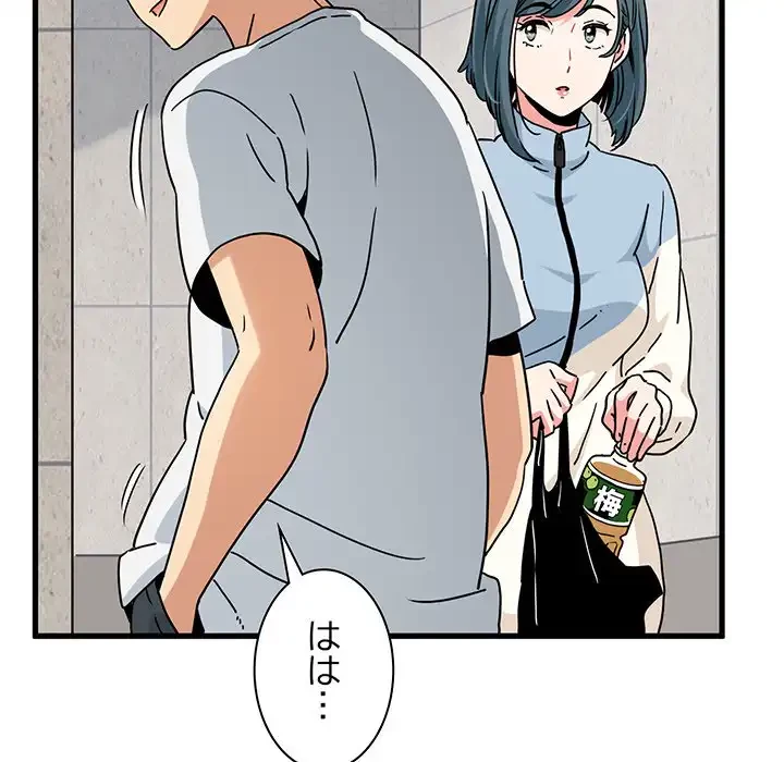 コインを揺らせば 第43話 - 152