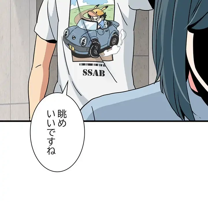 コインを揺らせば 第43話 - 163