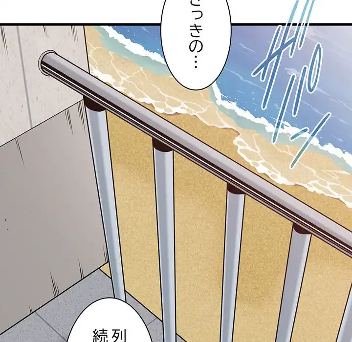 コインを揺らせば 第43話 - 170