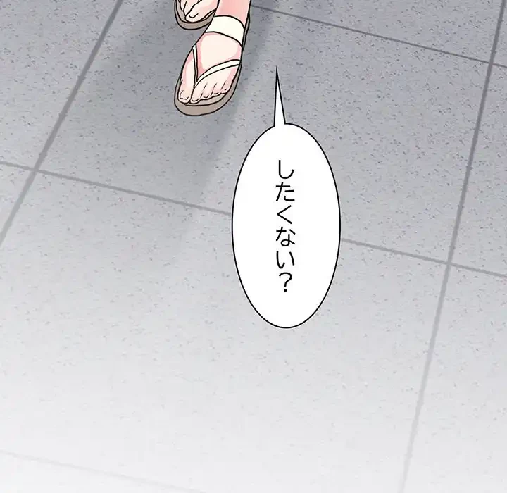 コインを揺らせば 第43話 - 178