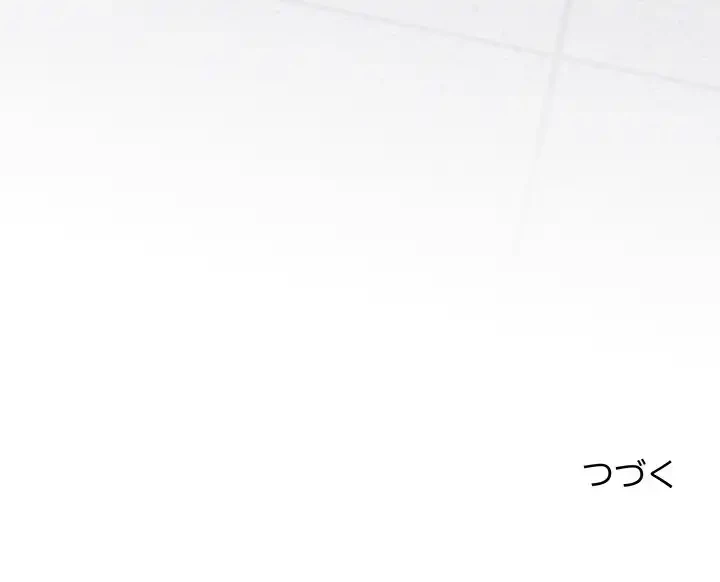 コインを揺らせば 第43話 - 179