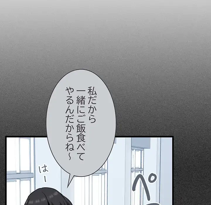 コインを揺らせば 第44話 - 19