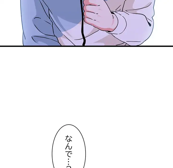 コインを揺らせば 第44話 - 66