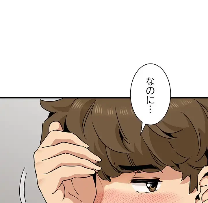 コインを揺らせば 第44話 - 75