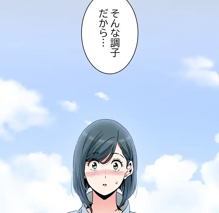 コインを揺らせば 第44話 - 82