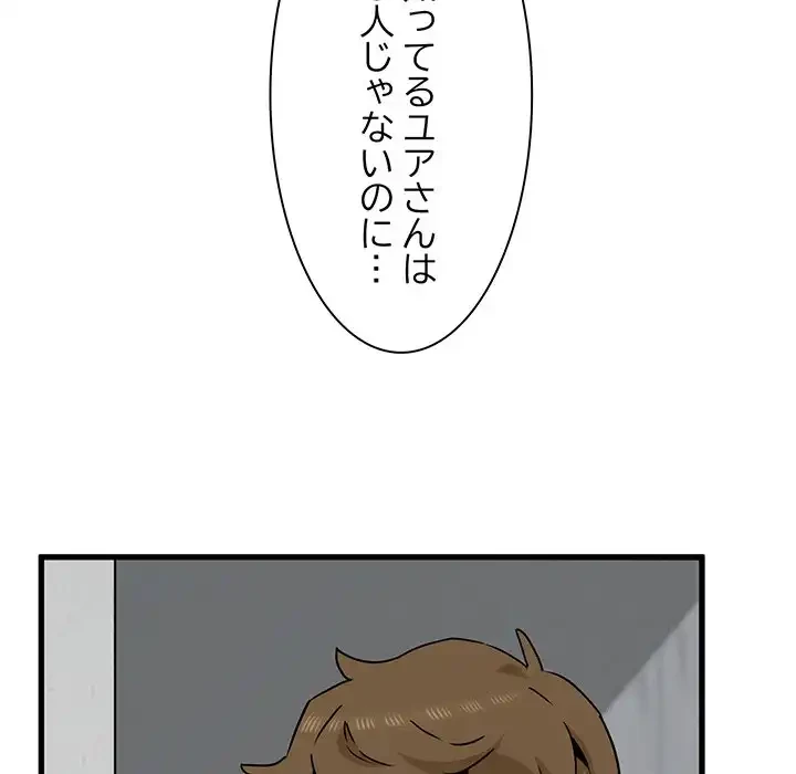 コインを揺らせば 第44話 - 91