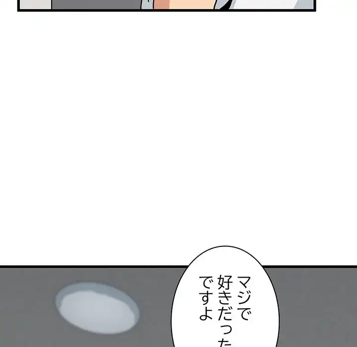 コインを揺らせば 第44話 - 93