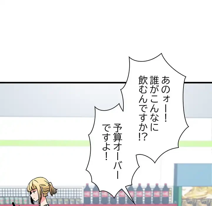 コインを揺らせば 第44話 - 101