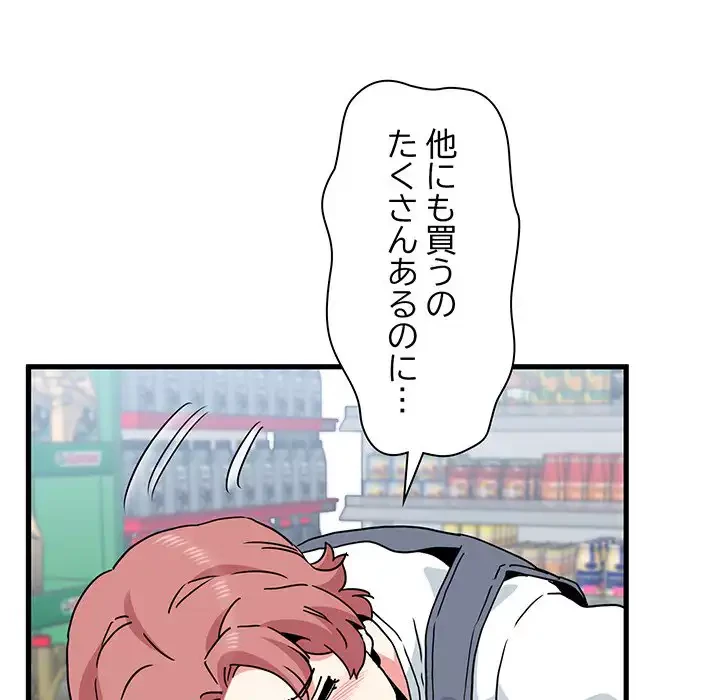 コインを揺らせば 第44話 - 103