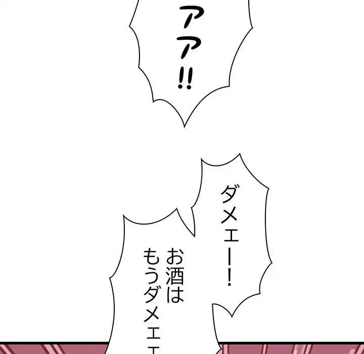 コインを揺らせば 第44話 - 109