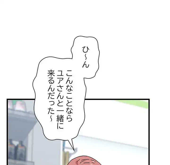 コインを揺らせば 第44話 - 112